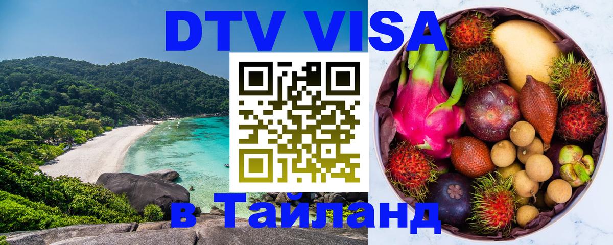 Цены на DTV визу в Таиланд — пакеты услуг, достаточно даже паспорта - Мадрид  04.10.2025 